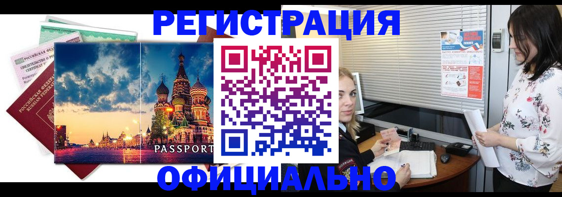 временная регистрация для школы в Аткарске