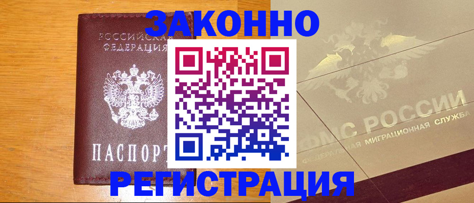прописка 2025 в Аткарске
