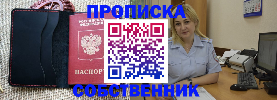 временная регистрация в квартире в Аткарске